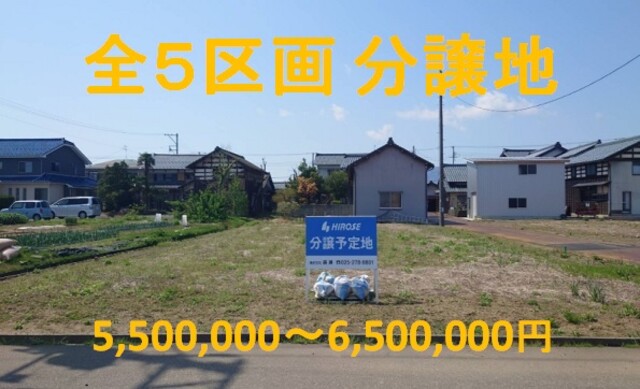 燕市吉田下中野分譲地　全5区画