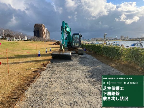 新光町やすらぎ堤その16工事 写真