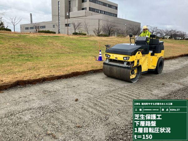 新光町やすらぎ堤その16工事 写真