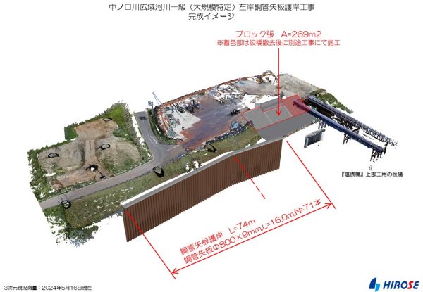 中ノ口川広域河川一級（大規模特定）左岸鋼管矢板護岸工事 写真