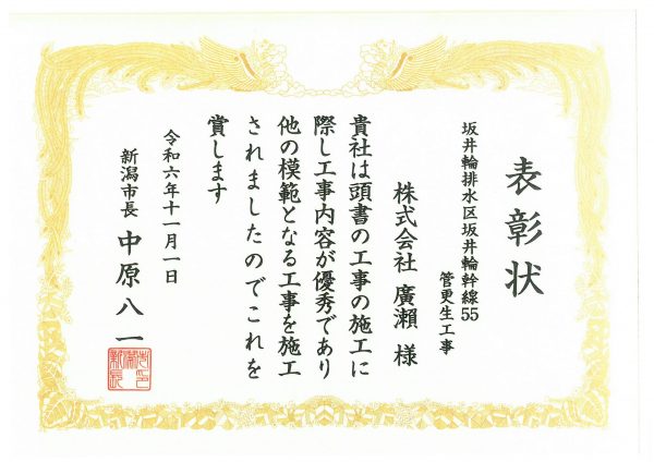 坂井輪排水区坂井輪幹線55管更生工事 写真